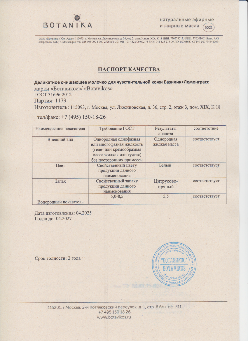 Паспорт №042025